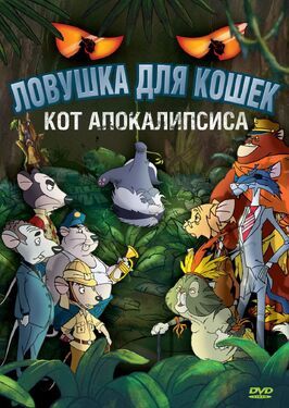 Ловушка для кошек 2: Кот Апокалипсиса из фильмографии Дьюла Бодроги в главной роли.