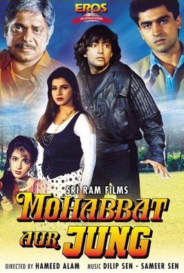 Mohabbat Aur Jung - лучший фильм в фильмографии Ahsan Bharati