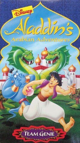 Мультфильм Aladdin's Arabian Adventures: Team Genie.