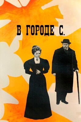 В городе С. из фильмографии Любовь Малиновская в главной роли.