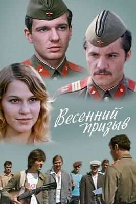 Весенний призыв - лучший фильм в фильмографии Наталья Захарова