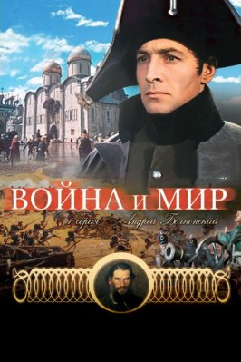 Фильм Война и мир: Андрей Болконский.