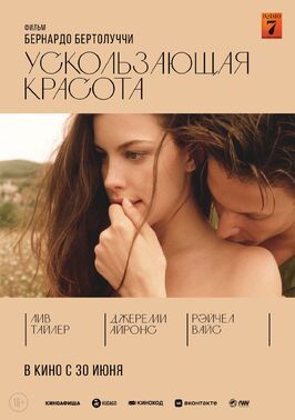 Ускользающая красота - лучший фильм в фильмографии Крис  Оти