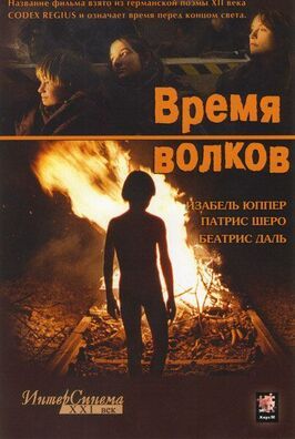 Время волков из фильмографии Мария Хофштаттер в главной роли.