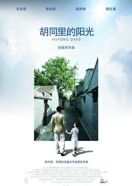 Hutong Days из фильмографии Хань Саньпин в главной роли.