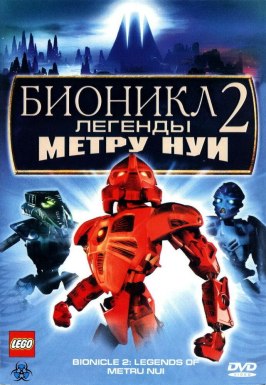 Бионикл 2: Легенда Метру Нуи из фильмографии Нэйтан Ферст в главной роли.