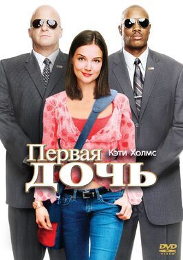 Первая дочь - лучший фильм в фильмографии Чарльз Остин