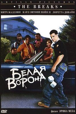 Белая ворона - лучший фильм в фильмографии Уэсли Леонг