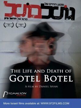 The Life and Death of Gotel Botel из фильмографии Аилит Робинсон в главной роли.