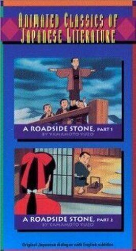 Мультфильм A Roadside Stone, Parts 1 and 2.