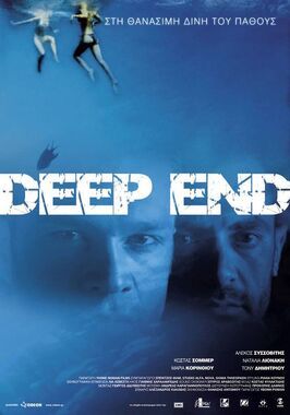 Deep End - лучший фильм в фильмографии Тони Деметриу