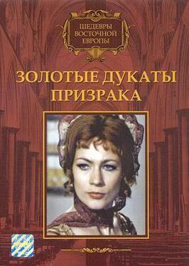 Золотые дукаты призрака - лучший фильм в фильмографии Кинга Шарошши