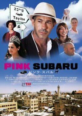 Pink Subaru из фильмографии Лоай Нофи в главной роли.