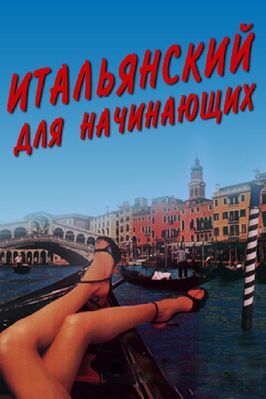 Итальянский для начинающих из фильмографии Хеннинг Енсен в главной роли.