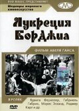 Лукреция Борджиа - лучший фильм в фильмографии Жорж Приер