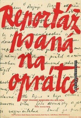 Репортаж с петлей на шее из фильмографии Алексей Консовский в главной роли.