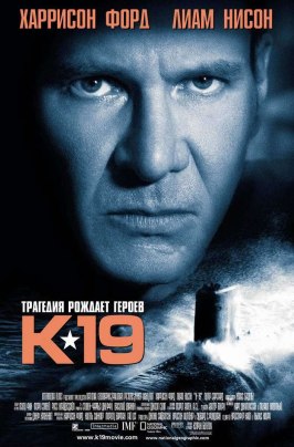 К-19 - лучший фильм в фильмографии Питер Олдринг