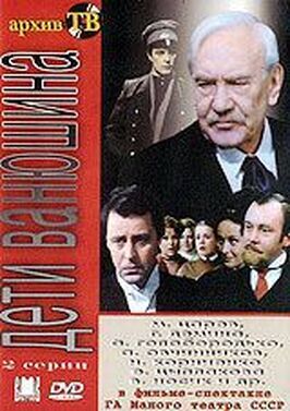 Дети Ванюшина из фильмографии Валерий Носик в главной роли.