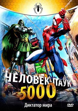 Человек-паук 5000 - лучший фильм в фильмографии Ф. Ли Бэйли