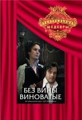 Без вины виноватые из фильмографии Валентин Ткаченко в главной роли.