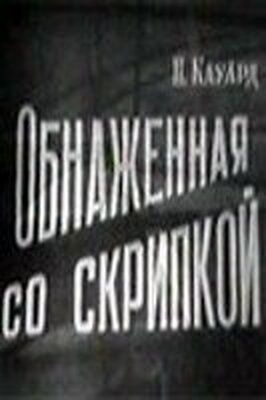 Обнаженная со скрипкой - лучший фильм в фильмографии Виктор Рыжков