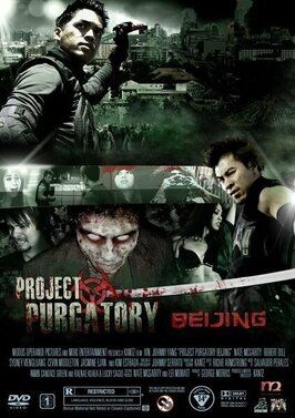 Project Purgatory Beijing - лучший фильм в фильмографии Сальвадор Пералез