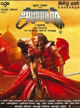 Anegan из фильмографии Харрис Джайярадж в главной роли.