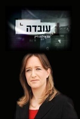 Uvda - лучший фильм в фильмографии Tzipi Livni