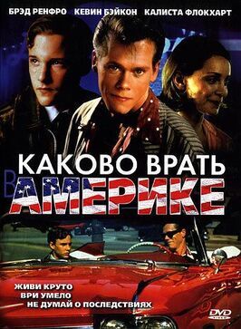 Каково врать в Америке - лучший фильм в фильмографии Лукас Хоф