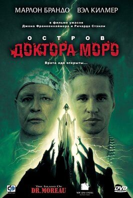 Остров доктора Моро - лучший фильм в фильмографии Мигель Лопез