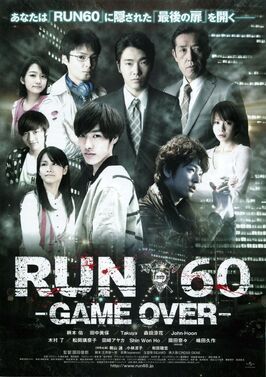 Run 60: Game Over - лучший фильм в фильмографии Санаэ Танака