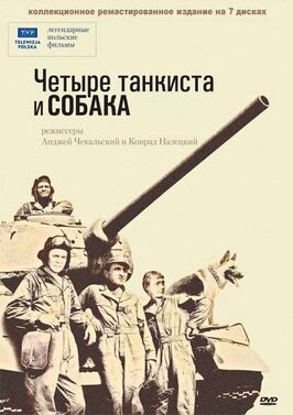 Четыре танкиста и собака из фильмографии Здзислав Лесьняк в главной роли.