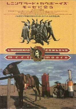 Ленинградские ковбои встречают Моисея - лучший фильм в фильмографии Никки Теско