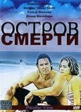 Остров смерти из фильмографии Ральф Мёллер в главной роли.