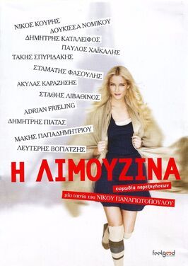 I limouzina: Komodia parexigiseon - лучший фильм в фильмографии Stamatis Fasoulis