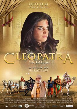 Cleopatra ya Lalla - лучший фильм в фильмографии Younes Benzakour