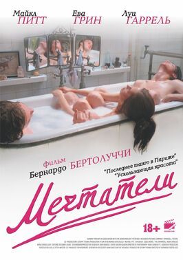 Мечтатели - лучший фильм в фильмографии Геркулес Беллвилл