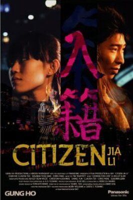 Citizen Jia Li - лучший фильм в фильмографии Лиза Дэннис