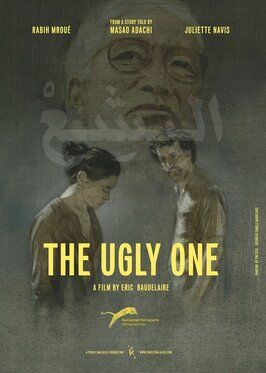 The Ugly One - лучший фильм в фильмографии Манал Хадер