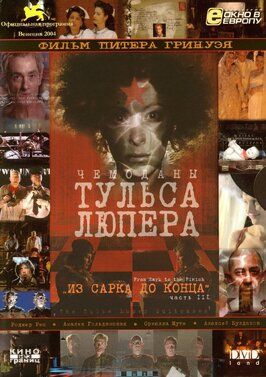 Чемоданы Тульса Люпера, часть 3: Из Сарка до конца - лучший фильм в фильмографии Кеес Касандер