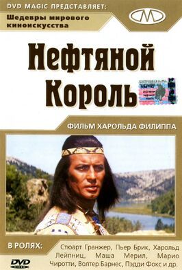 Нефтяной король из фильмографии Tihomir Polanec в главной роли.