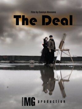 Фильм The Deal.