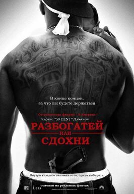 Разбогатей или сдохни - лучший фильм в фильмографии Джим Шеридан