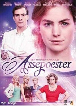 Assepoester: een modern sprookje - лучший фильм в фильмографии Quinty Trustfull