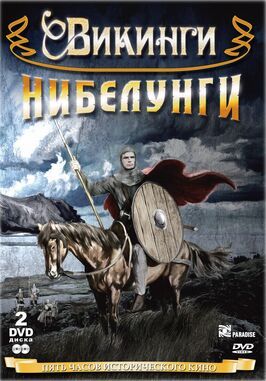 Сага о викинге из фильмографии Биргитте Федерспиль в главной роли.