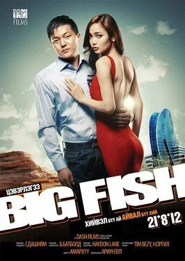 Фильм Big Fish.