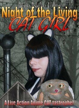 Фильм Night of the Living Cat Girl.