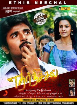 Ethir Neechal - лучший фильм в фильмографии R.S. Durai Senthilkumar