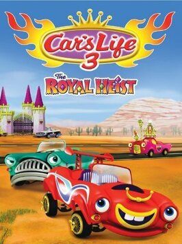 Car's Life 3 the Royal Heist - лучший фильм в фильмографии Susan Haight