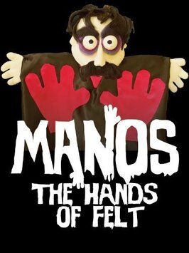 Фильм Manos: The Hands of Felt.